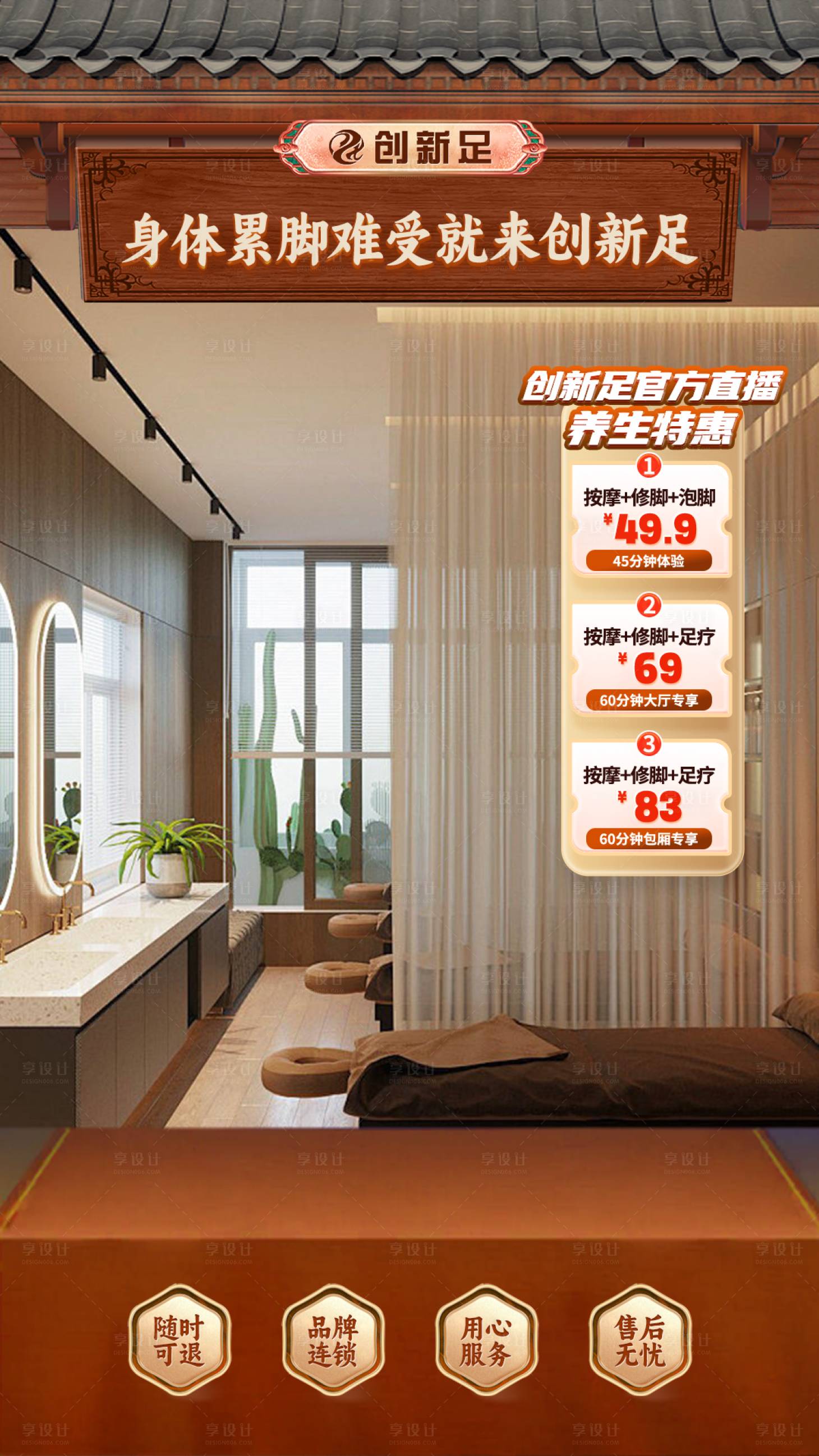 源文件下載【享設(shè)計(jì)】搜索編號(hào)：91570027468695985【足浴足療直播間背景海報(bào)】