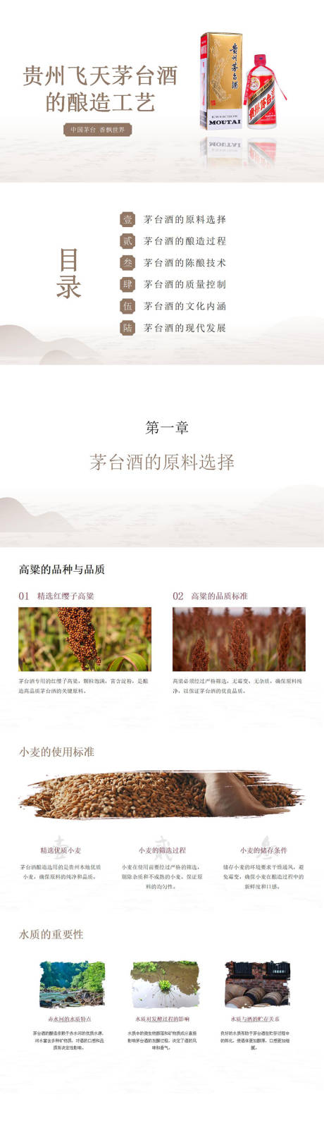 源文件下载【贵州飞天茅台酒的酿造工艺PPT】编号：84490027349238081