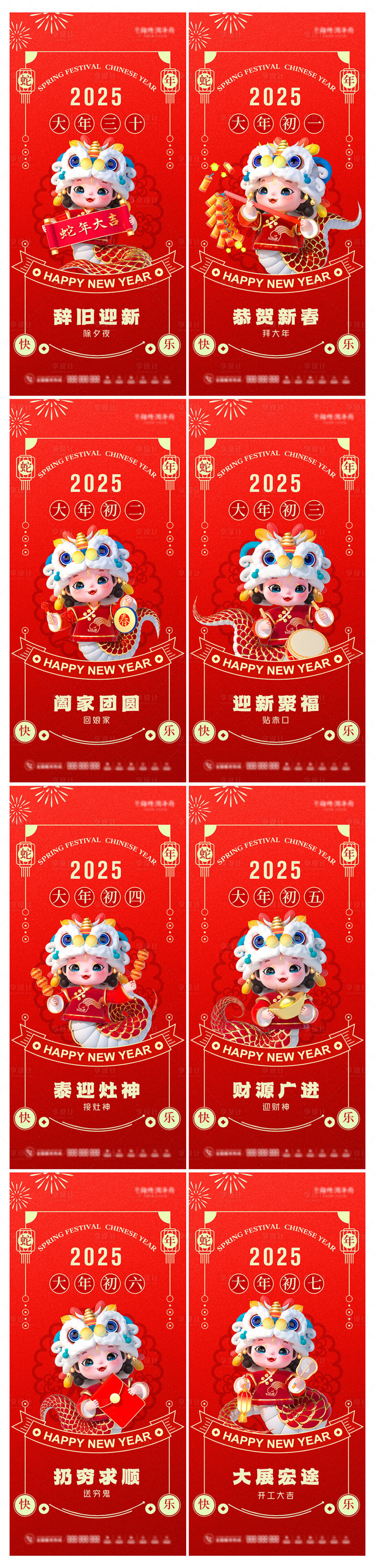 源文件下載【享設(shè)計(jì)】搜索編號(hào)：76880027116853352【蛇年新春系列海報(bào)】