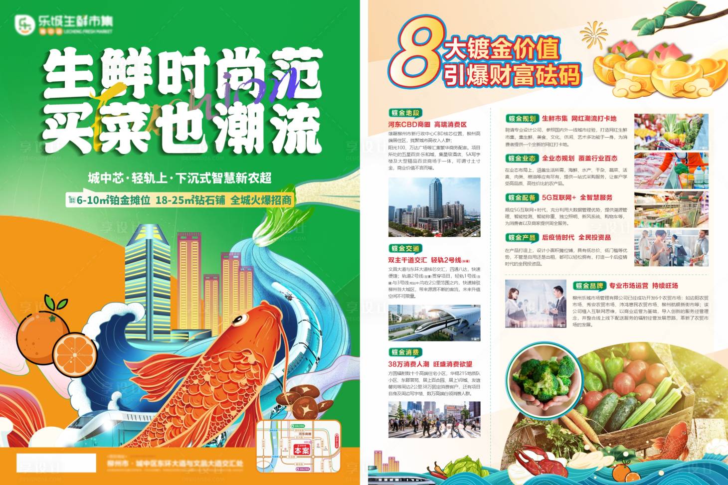 源文件下載【享設計】搜索編號：31050027597461292【地產農超dm】