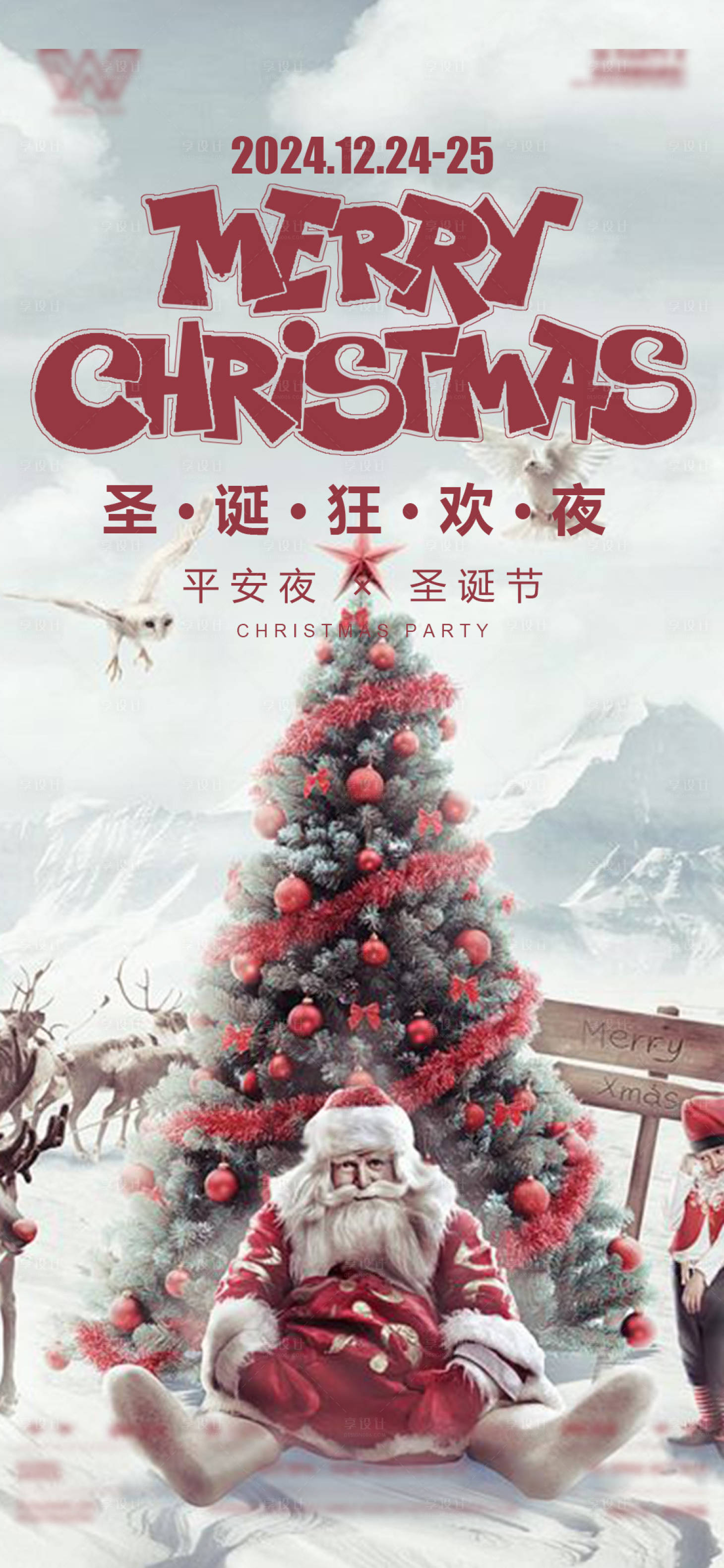 源文件下載【享設計】搜索編號：28060027495948690【酒吧圣誕節海報】