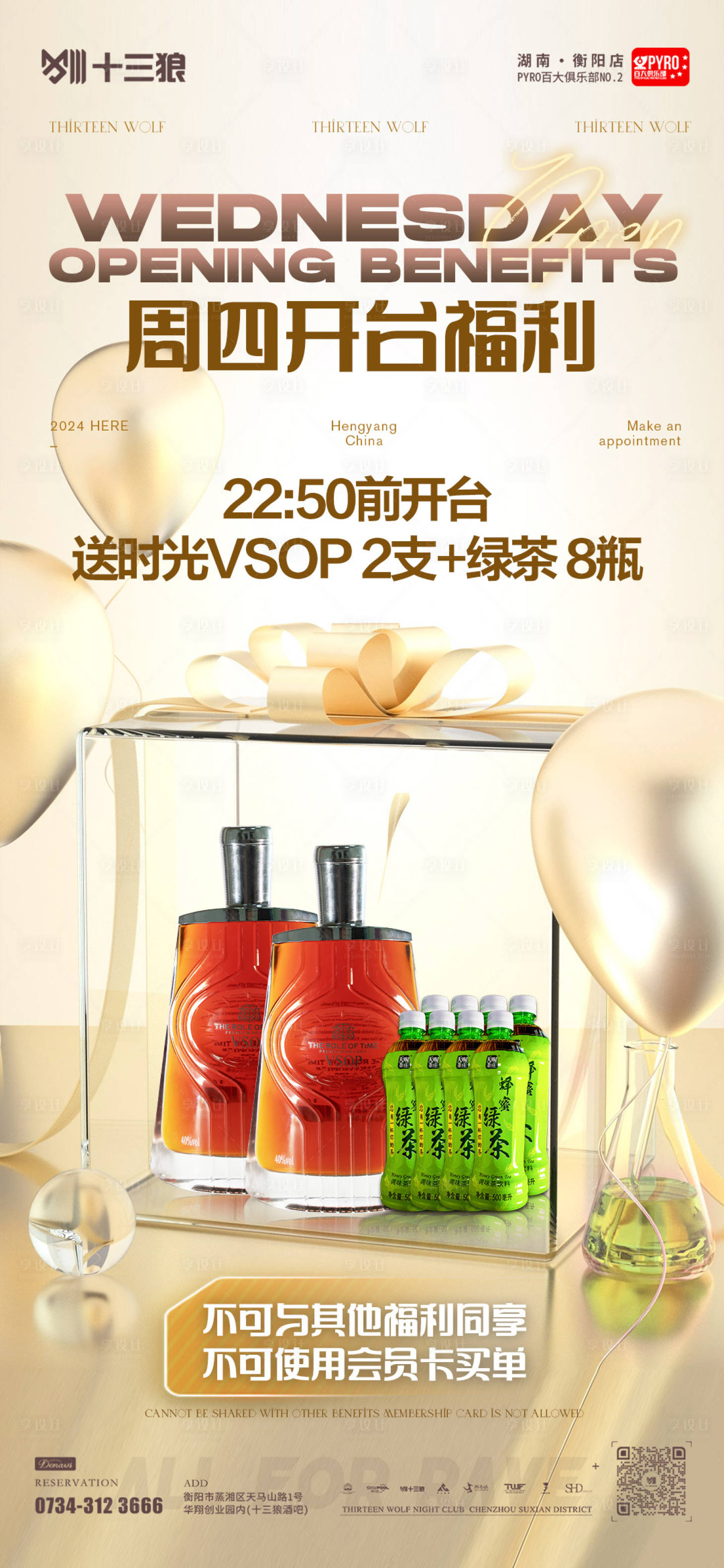 源文件下载【享设计】搜索编号：23980027312276304【酒水套餐宣传海报】