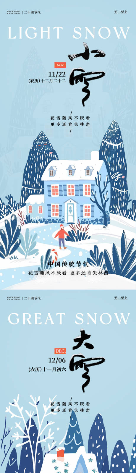 源文件下载【小雪大雪插画地产广告海报】编号：11770027261608983