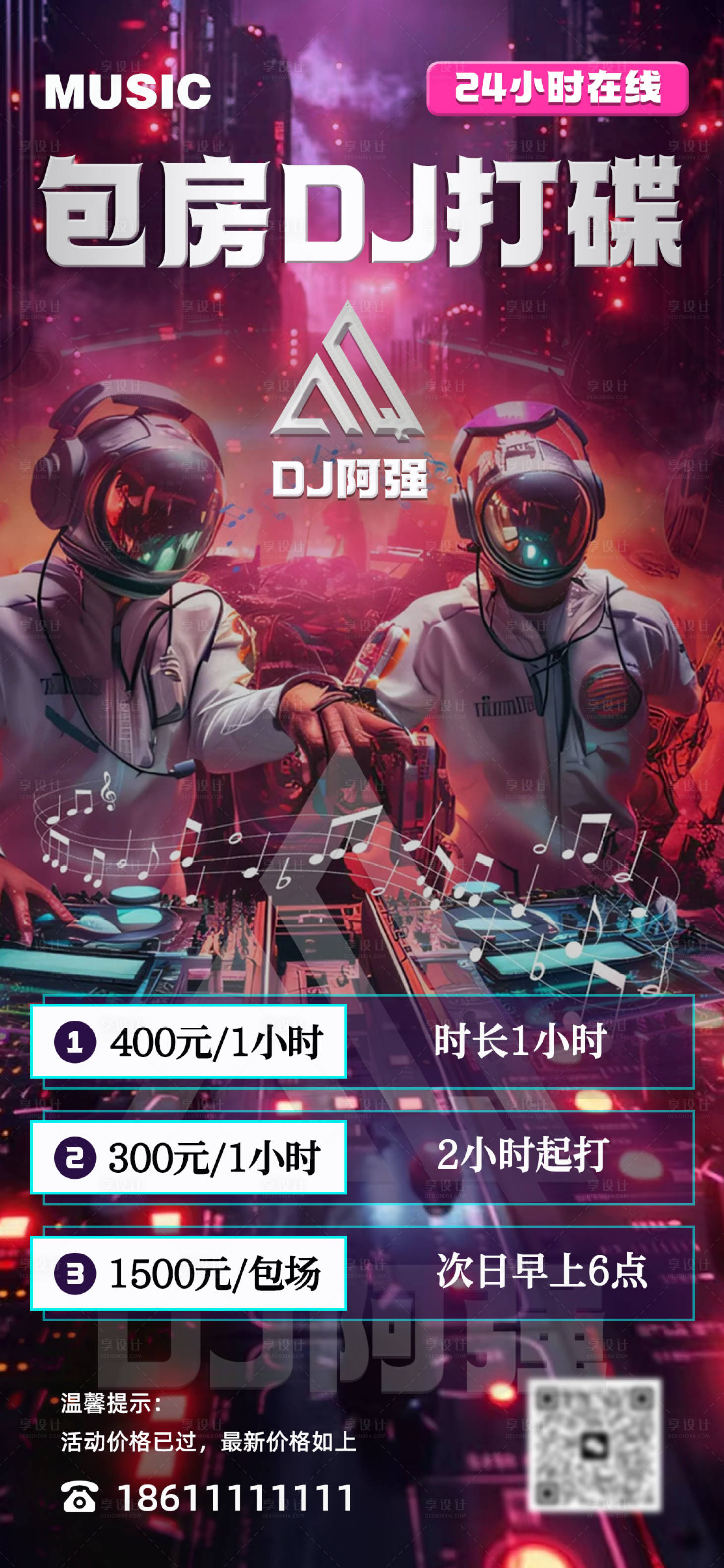 源文件下載【享設計】搜索編號：49900027483896945【Dj打碟活動海報】