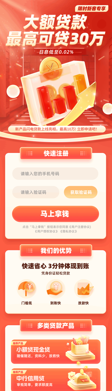 金融贷款H5