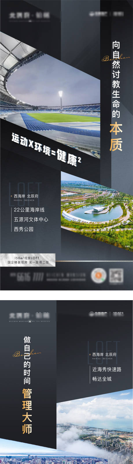 源文件下载【地产loft公寓刷屏海报系列稿】编号：88160027593199463