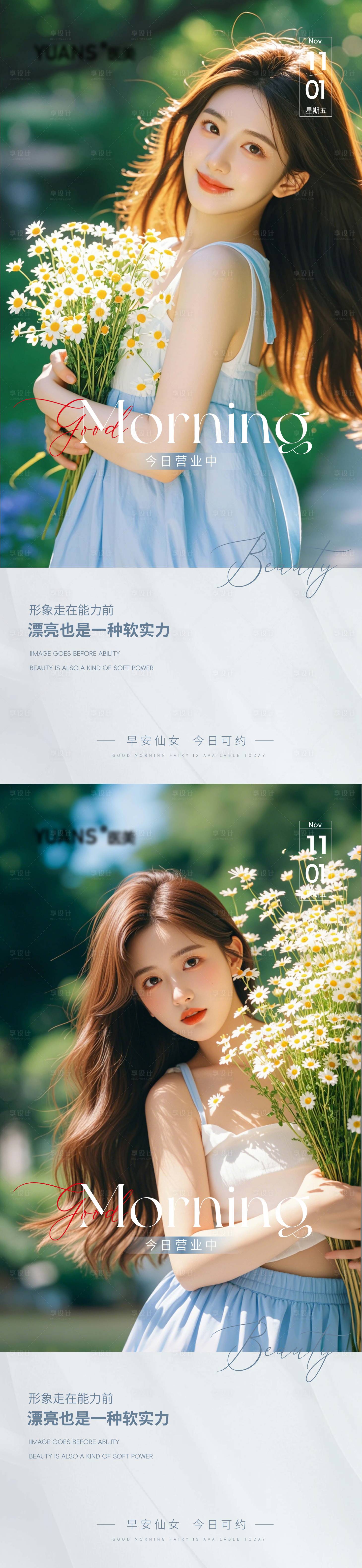 源文件下載【享設(shè)計(jì)】搜索編號：50300027064797825【醫(yī)美高級Ai美女早安圖系列海報(bào)】