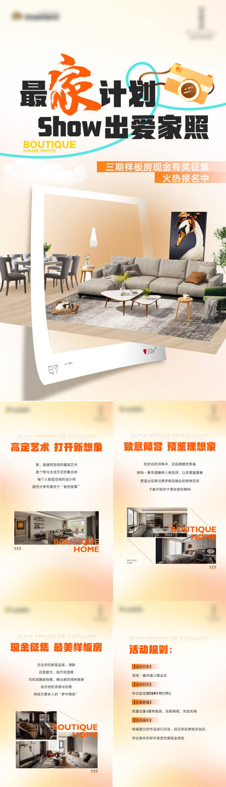 地产样板间照片征集活动H5