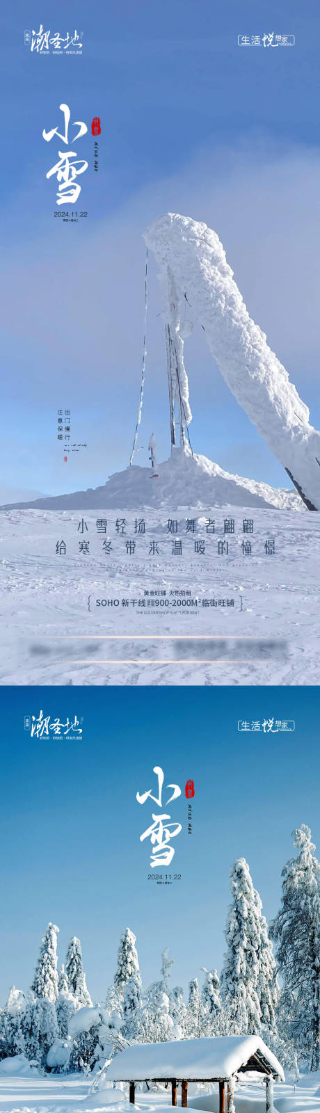 源文件下载【小雪节气系列海报】编号：54590027386471529