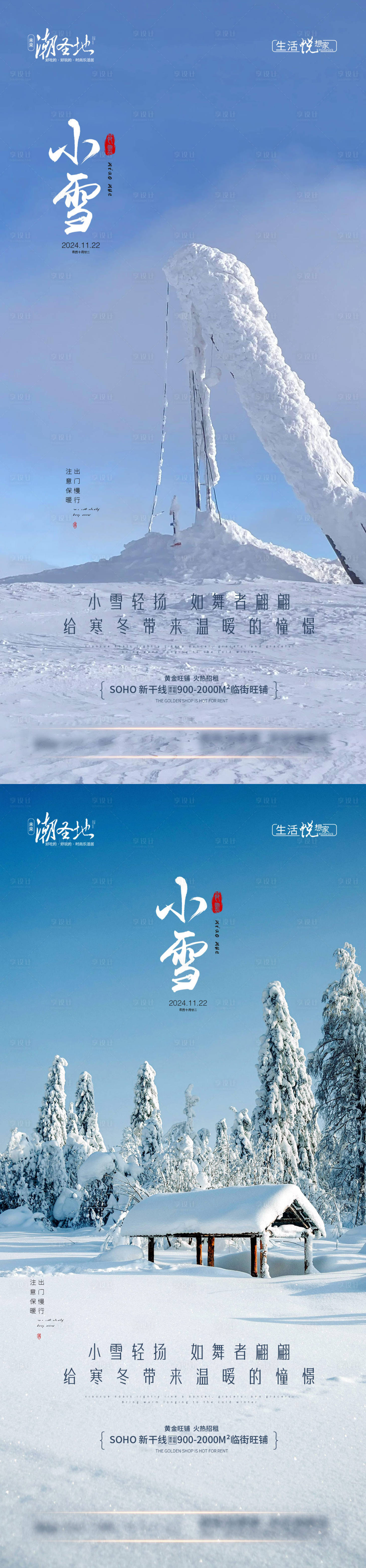 源文件下载【小雪节气系列海报】编号：54590027386471529