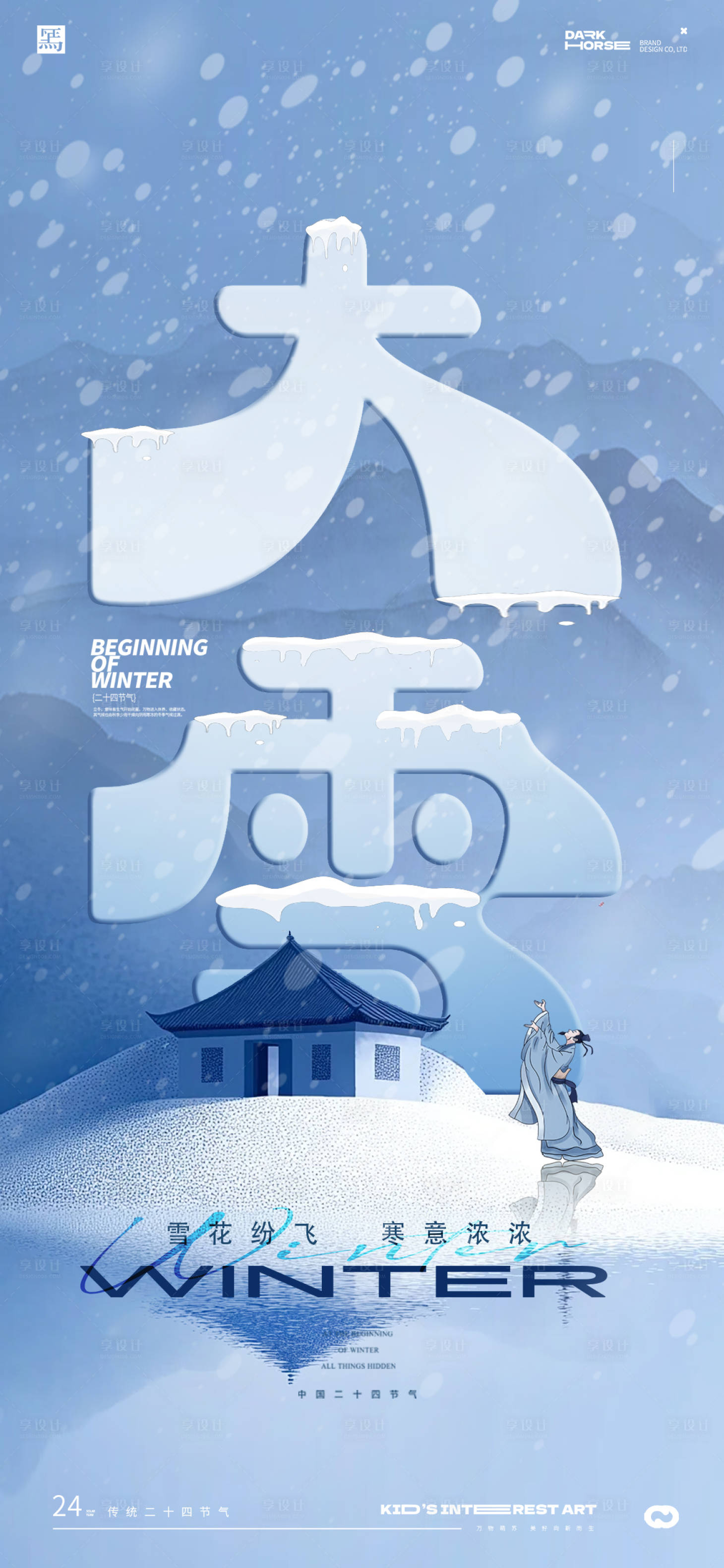 源文件下载【大雪24节气海报】编号：50860027352243671