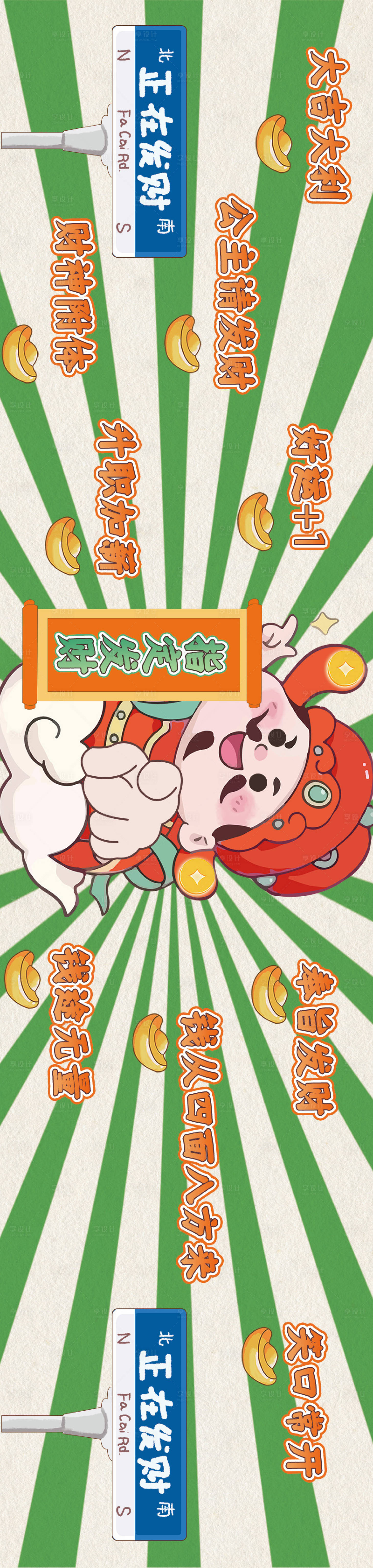 源文件下载【享设计】搜索编号：75470027358871567【发财好运福运长图元宝海报】