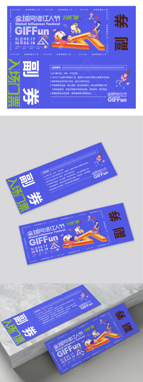 源文件下載【享設(shè)計(jì)】搜索編號：82510027373128098【網(wǎng)絡(luò)紅人節(jié)門票優(yōu)惠券】