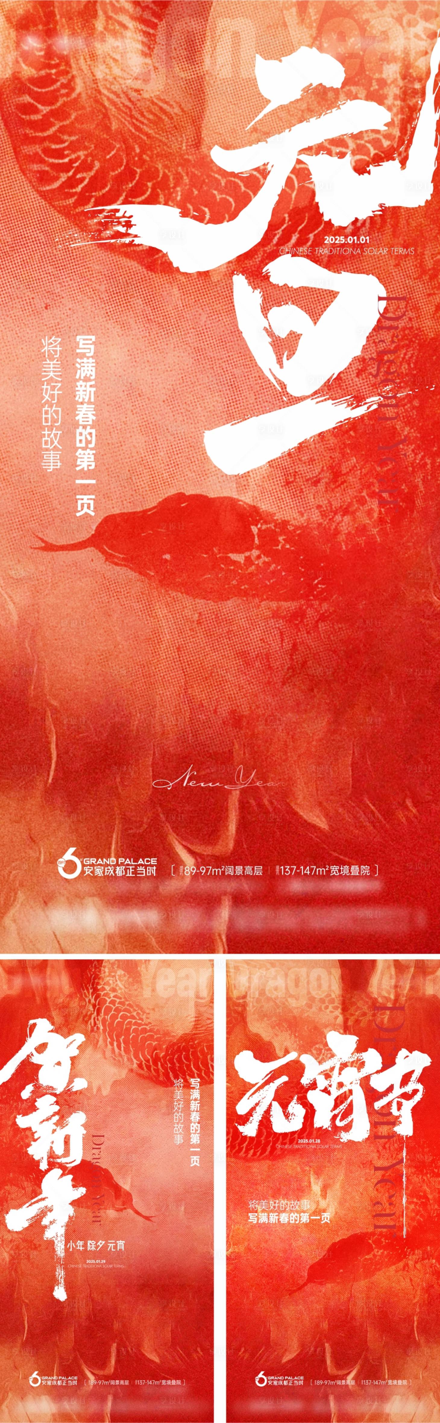 源文件下載【元旦除夕元宵節(jié)新年海報(bào)】編號(hào)：55080027580828348
