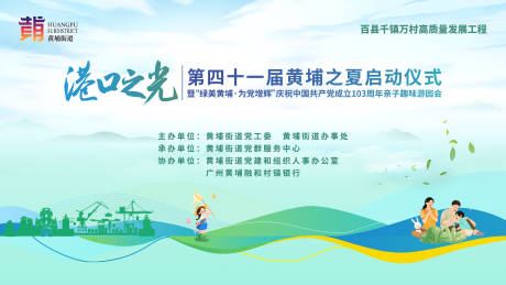 源文件下载【黄埔之光黄埔启动仪式暑期 】编号：79790027229167545