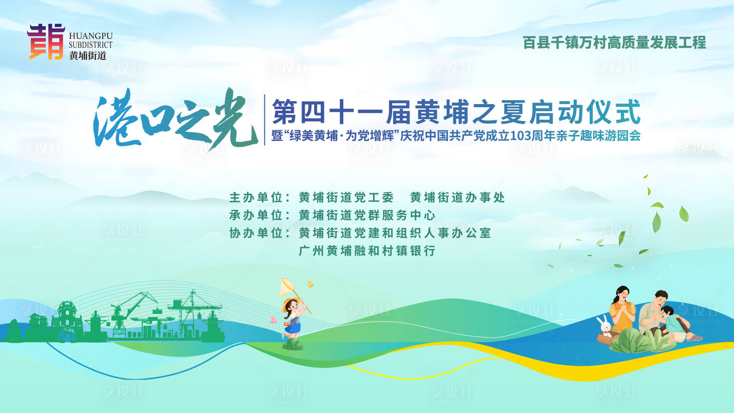 源文件下载【享设计】搜索编号：79790027229167545【黄埔之光黄埔启动仪式暑期 】
