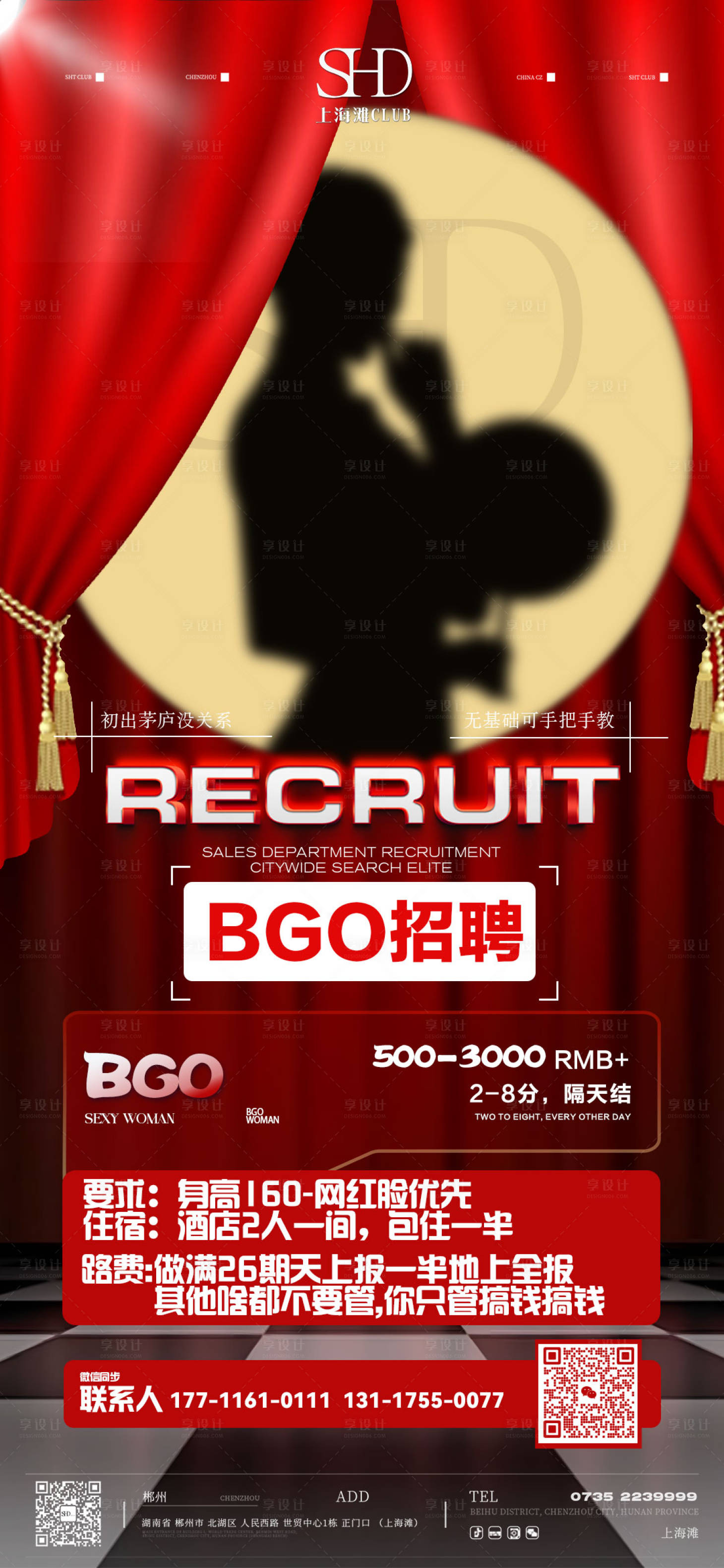 源文件下載【享設計】搜索編號：74230027311831247【酒吧招聘復古風格海報】