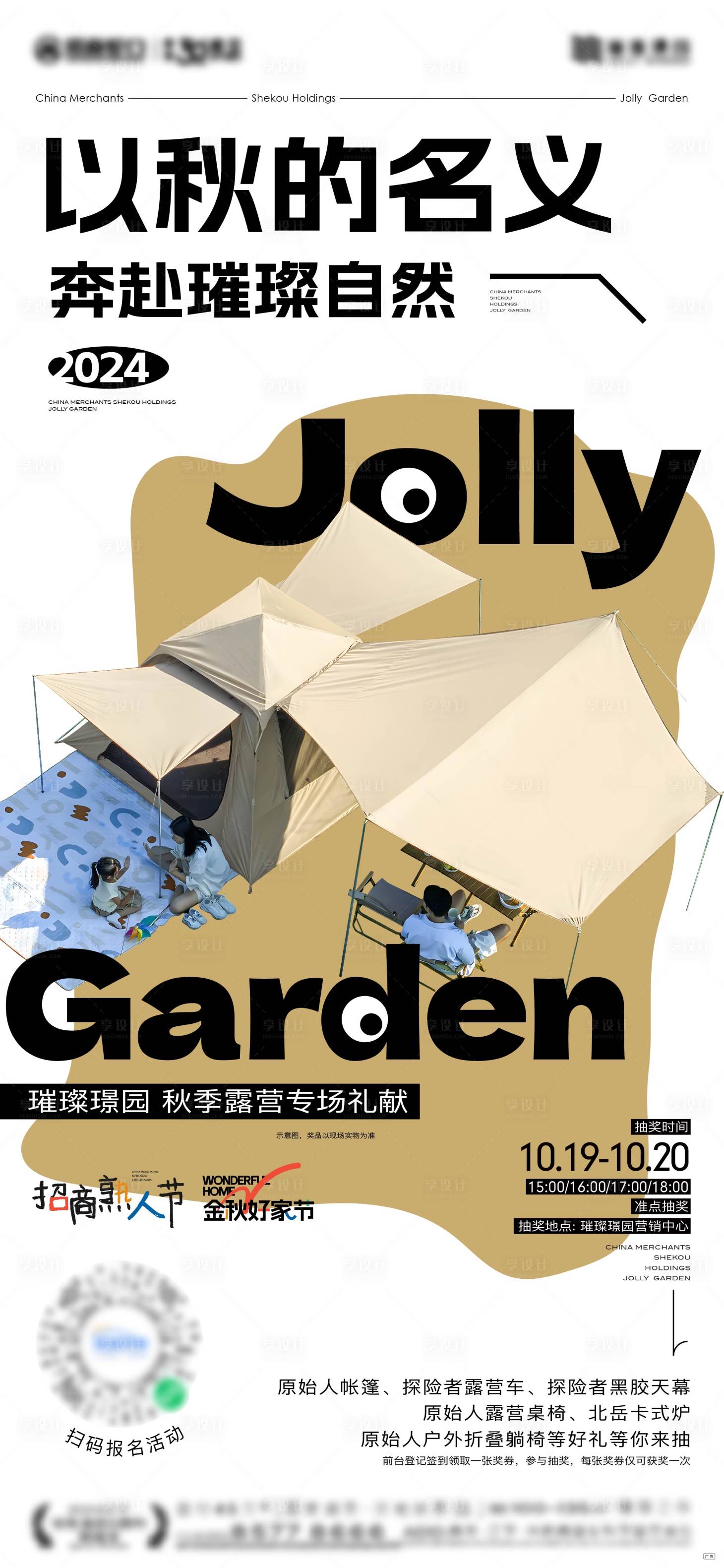 源文件下載【享設計】搜索編號：96630027567972976【秋天活動海報】