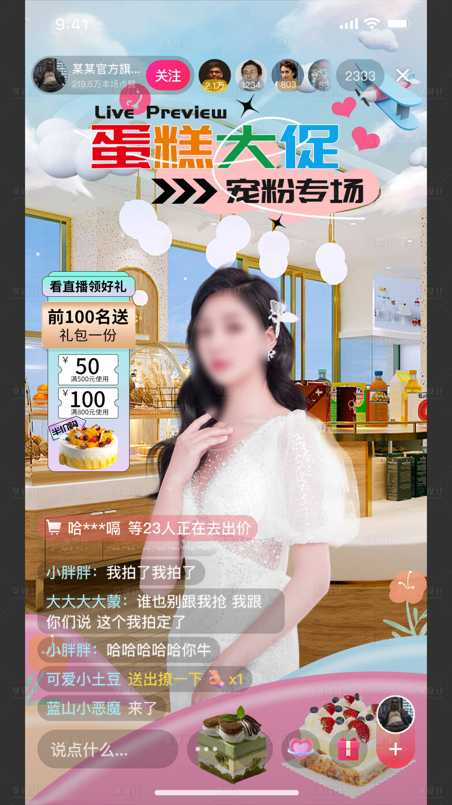 源文件下载【蛋糕店直播间贴片海报】编号：80950027521491795