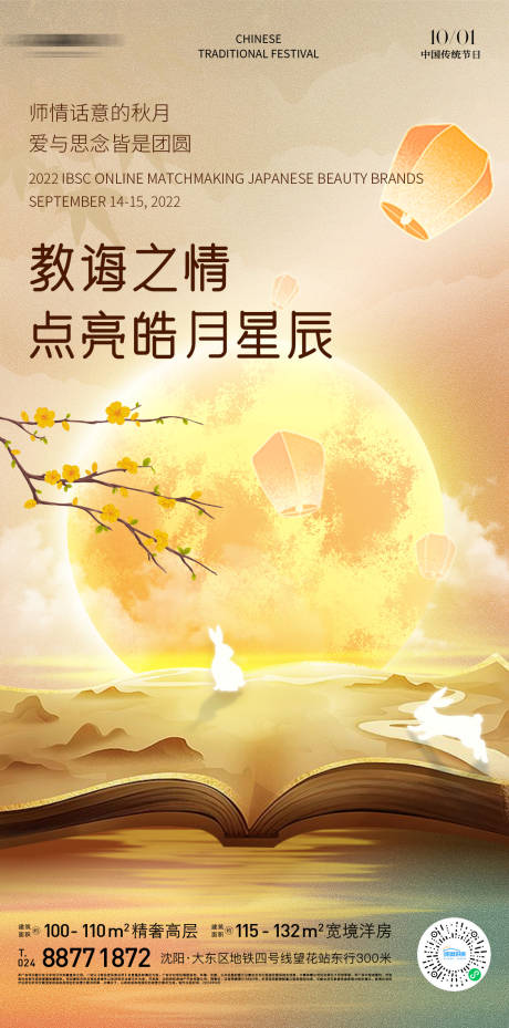 源文件下载【享设计】搜索编号：91510027241733189【中秋教师节海报】