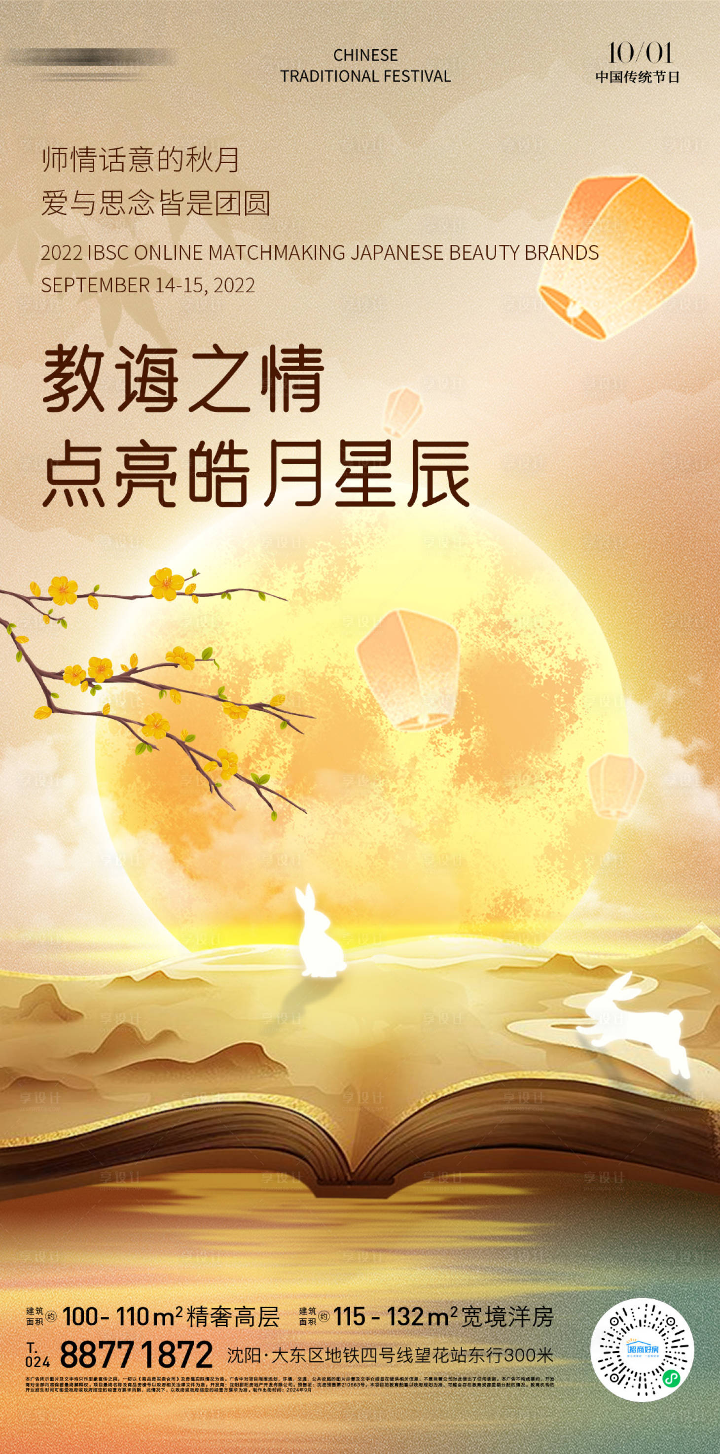 源文件下载【享设计】搜索编号：91510027241733189【中秋教师节海报】