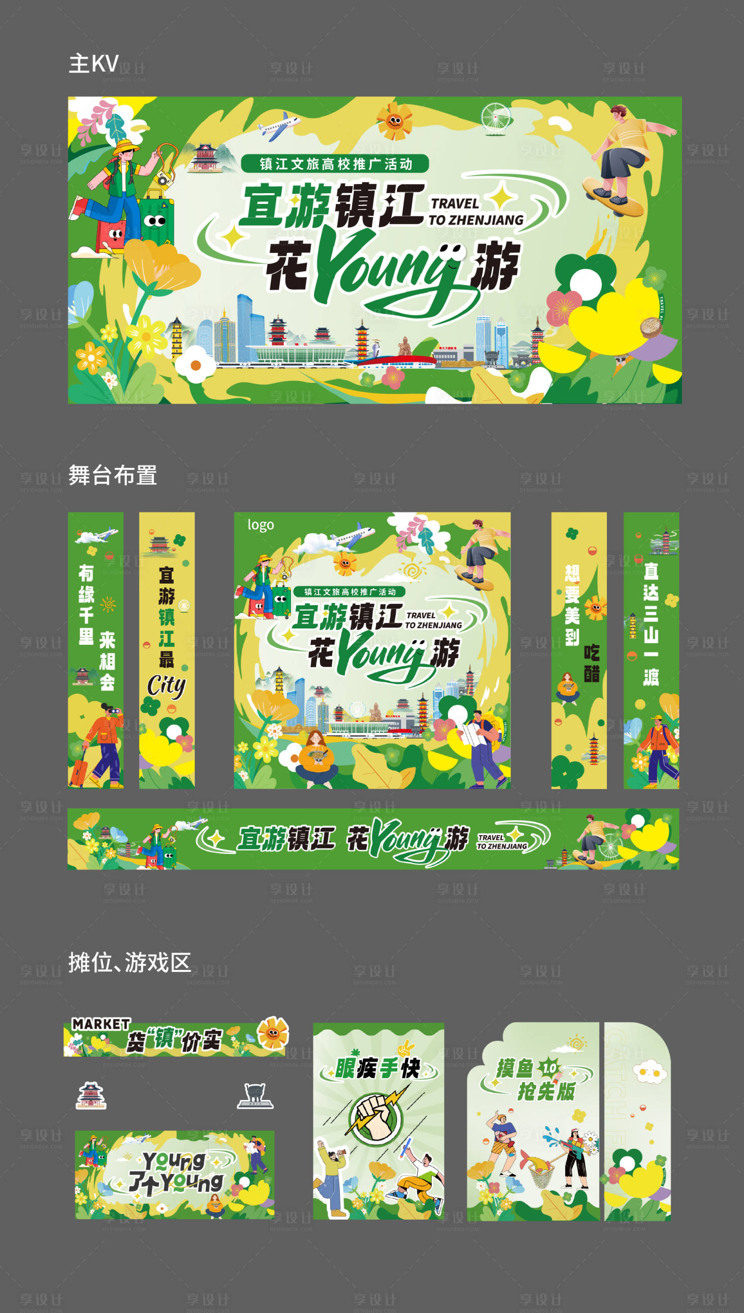 源文件下載【享設(shè)計】搜索編號：72110027600993350【鎮(zhèn)江文旅活動主KV物料】