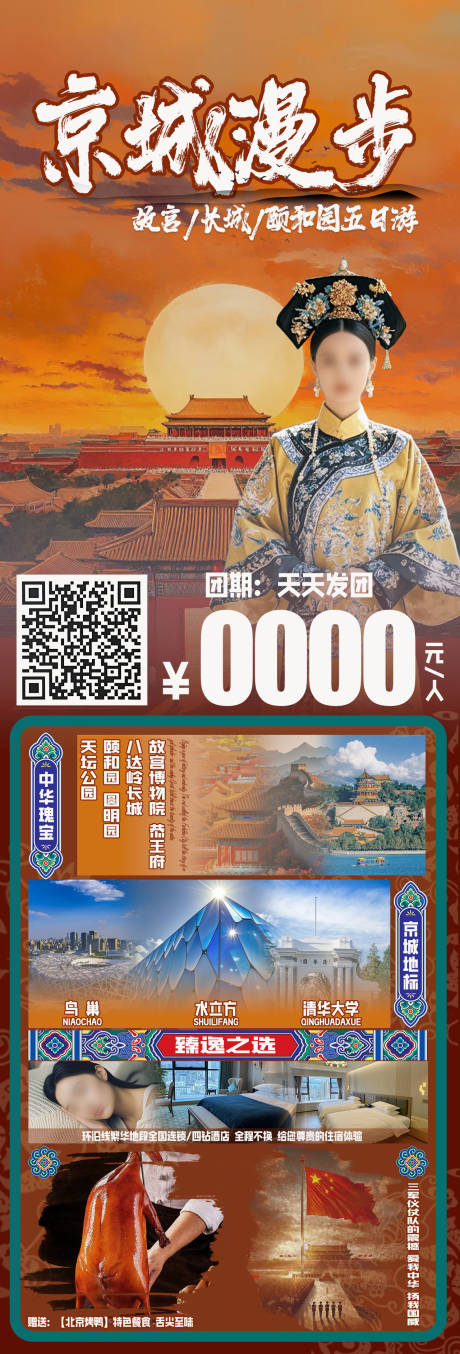 源文件下载【京城漫步】编号：36400027183746353