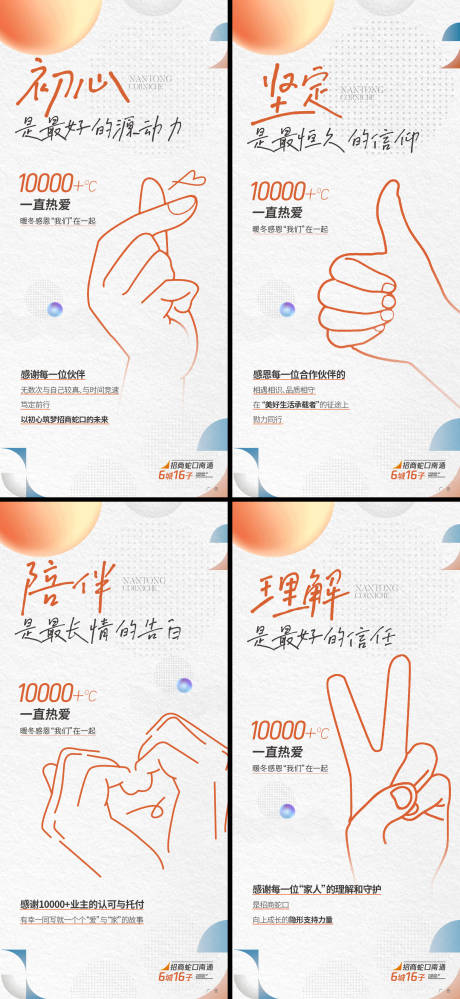 源文件下載【享設計】搜索編號：11240027326478765【品牌感恩系列刷屏】