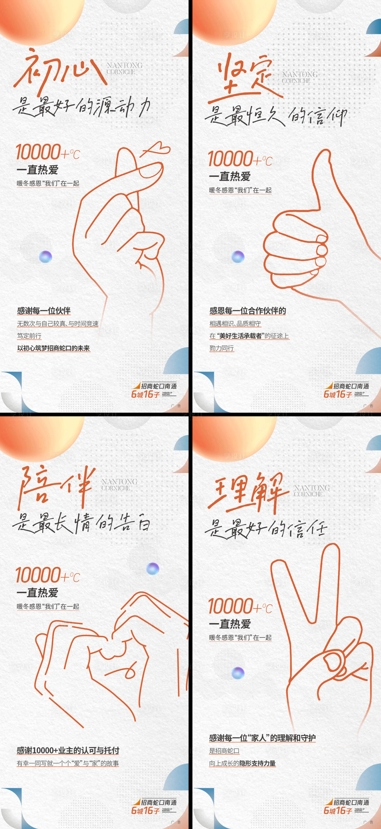 源文件下載【享設(shè)計(jì)】搜索編號(hào)：11240027326478765【品牌感恩系列刷屏】