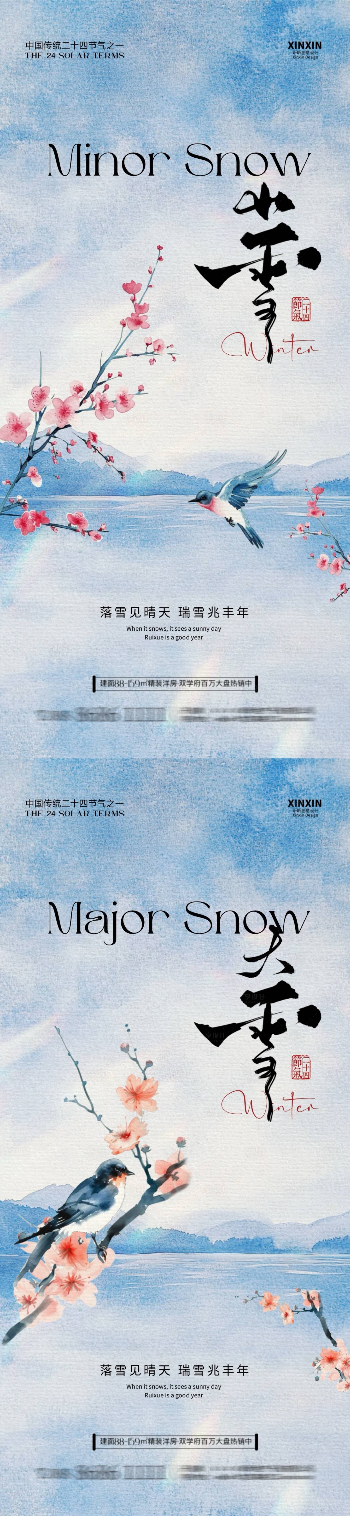 源文件下载【小雪大雪花鸟中式插画系列海报】编号：78840027098407227