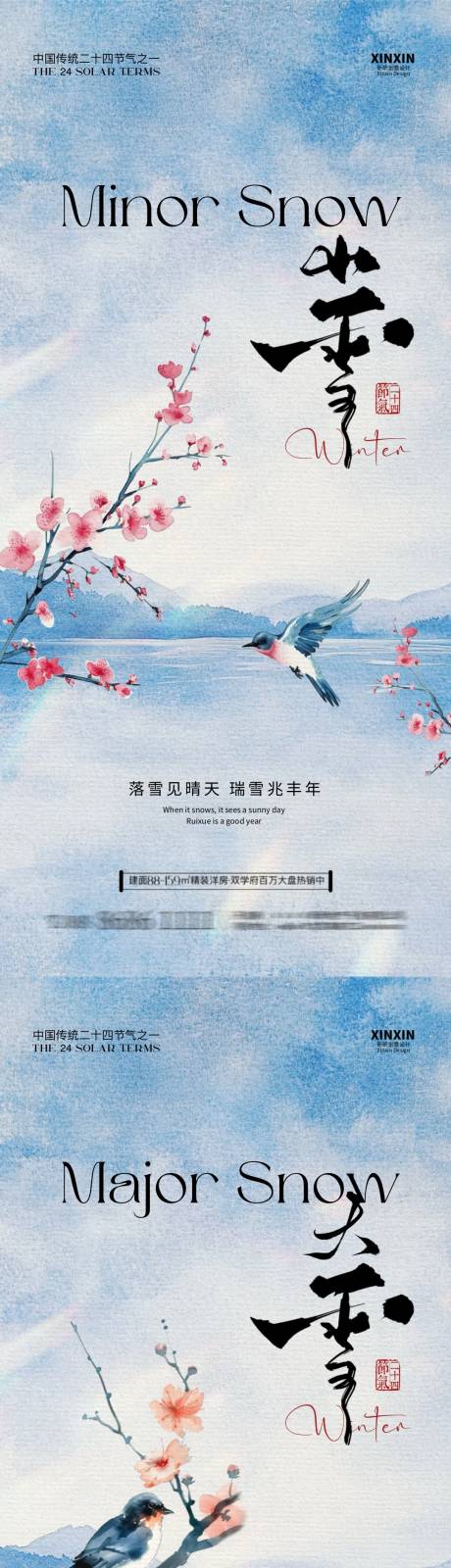 源文件下载【小雪大雪花鸟中式插画系列海报】编号：78840027098407227