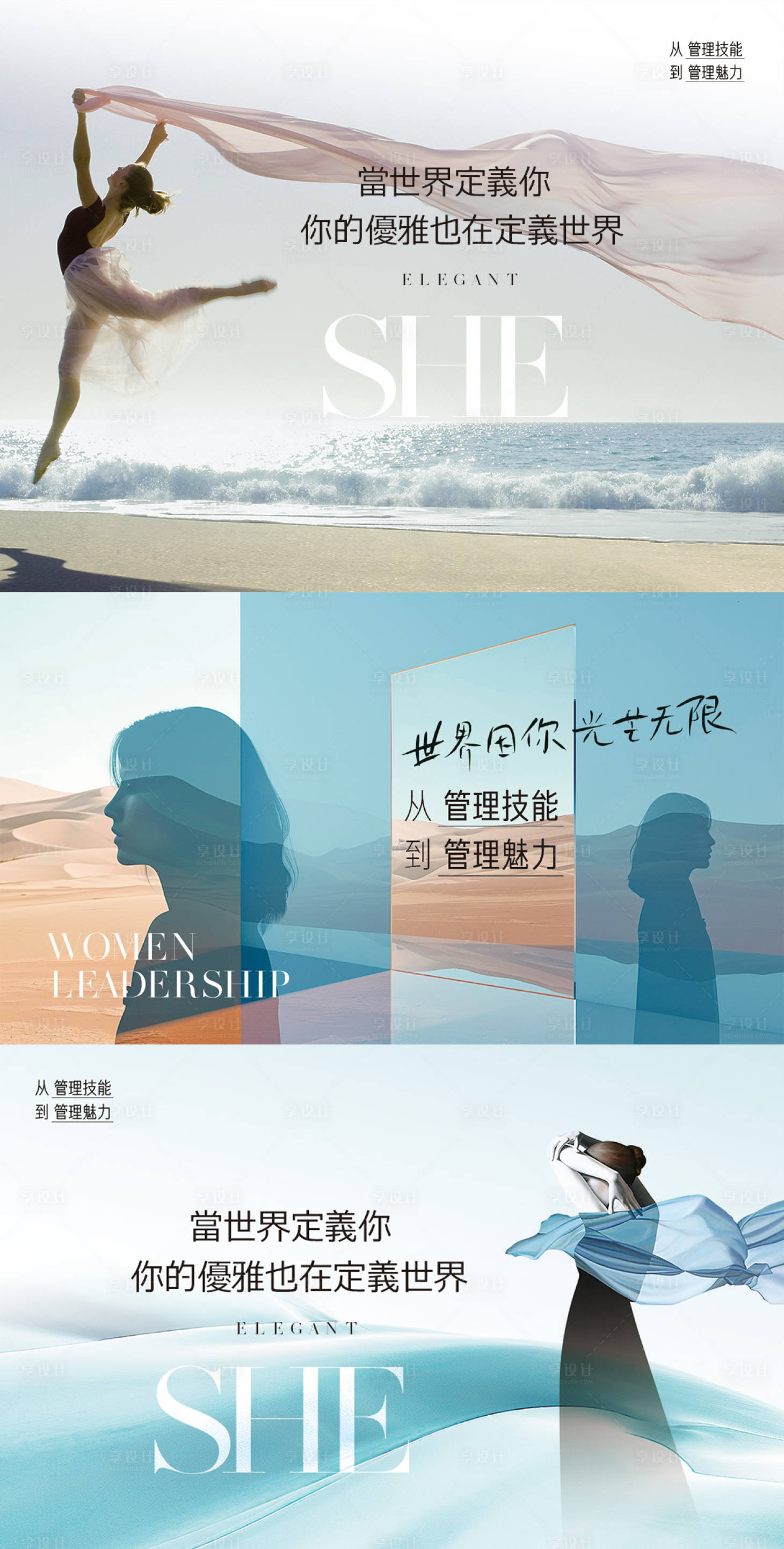 源文件下载【享设计】搜索编号：84580027092449571【女性魅力管理】