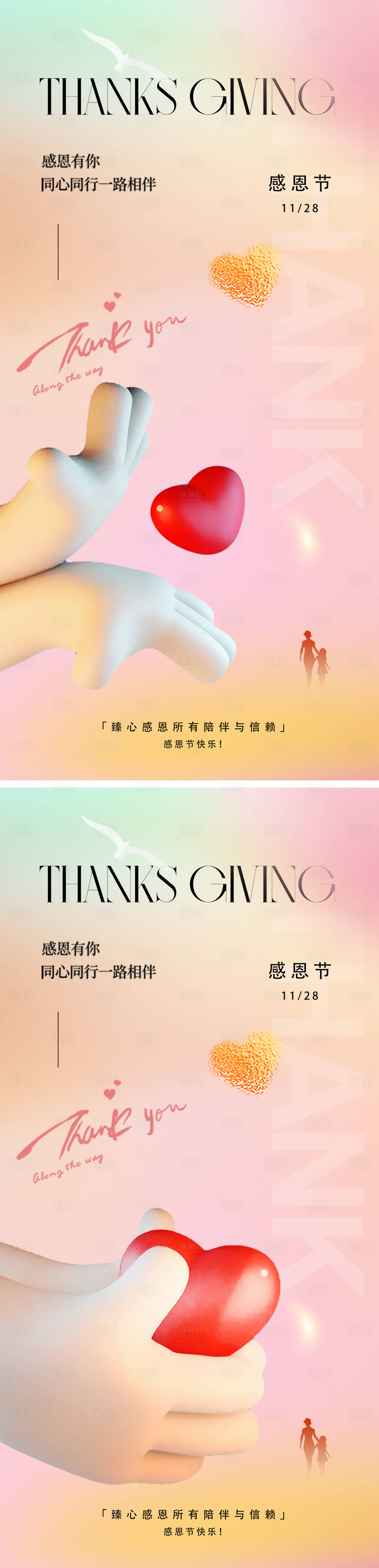 源文件下載【感恩節愛心系列海報】編號：63560027245997463