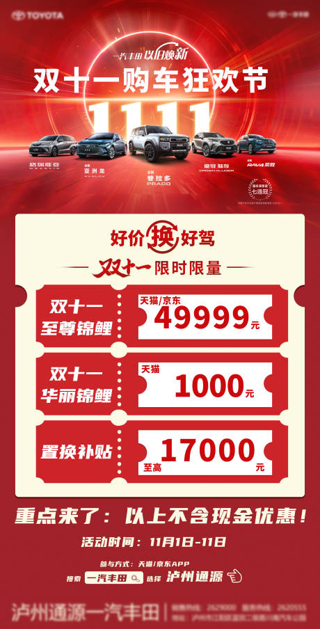 源文件下載【汽車雙十一海報】編號：35250027072944715