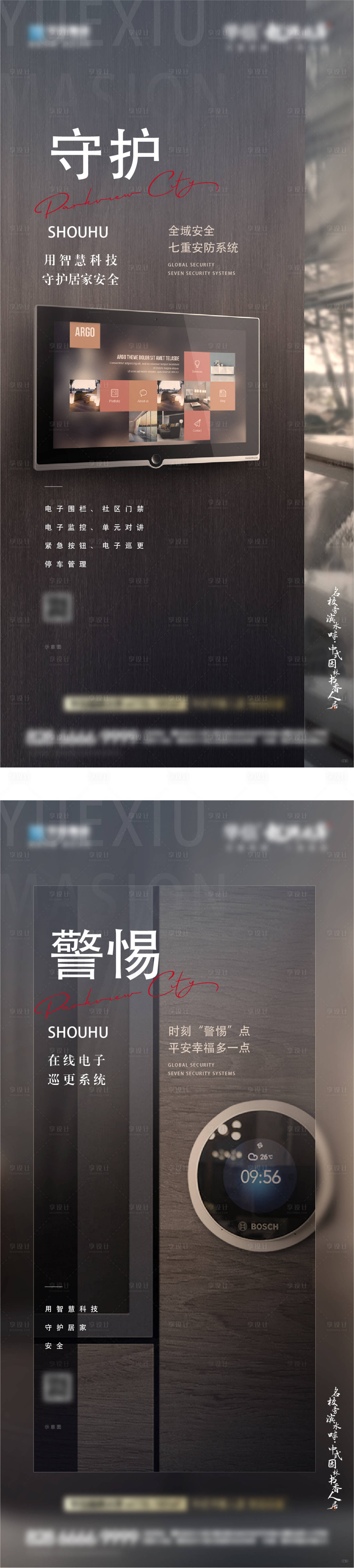 源文件下载【享设计】搜索编号：56290027198178502【地产安防系列海报】