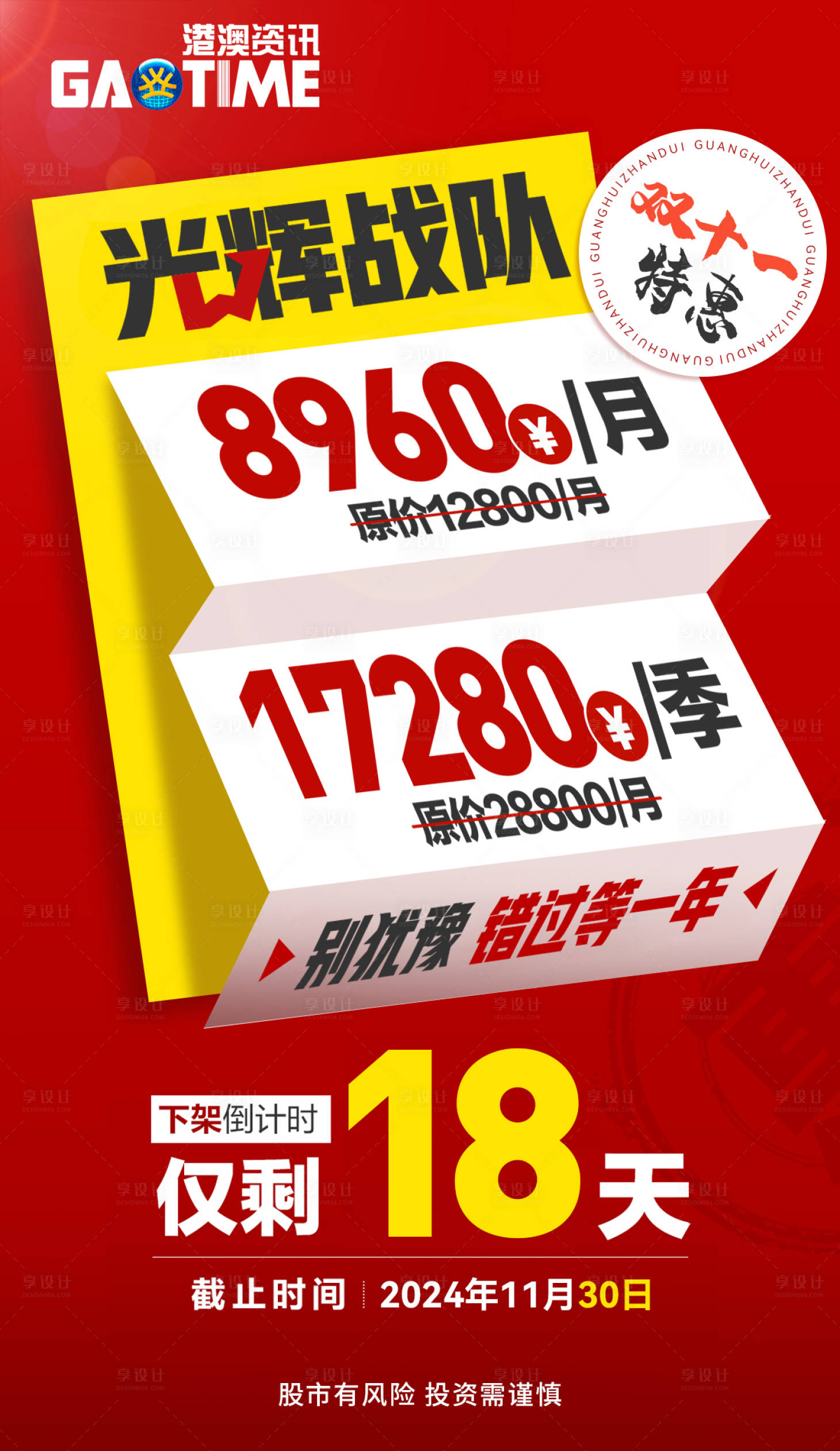 源文件下载【享设计】搜索编号：66710027471071363【金融服务特价活动海报】