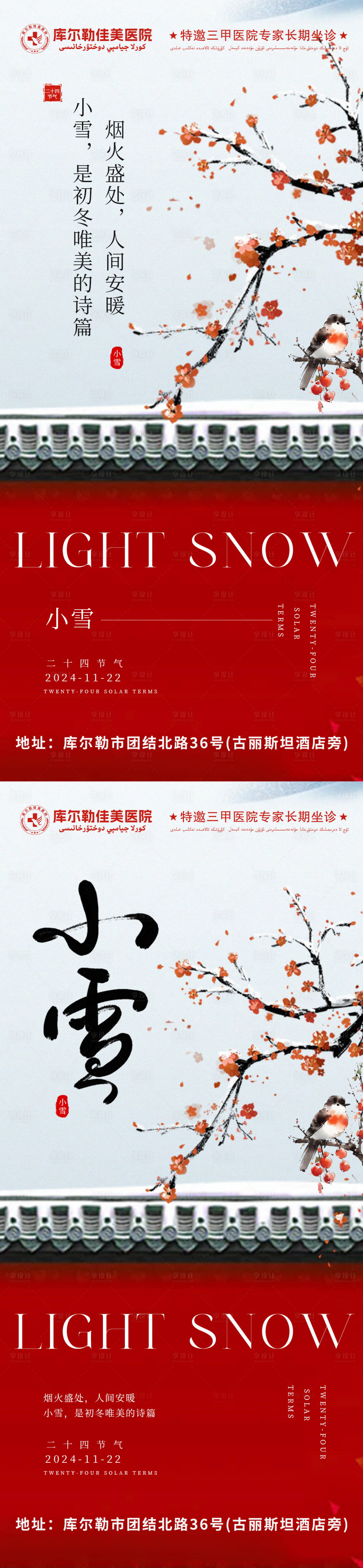 源文件下载【小雪节气海报】编号：13040027221482472
