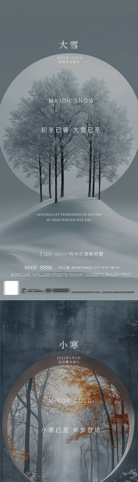 源文件下载【享设计】搜索编号：40060027427109543【地产小寒大雪园林AIGC海报】