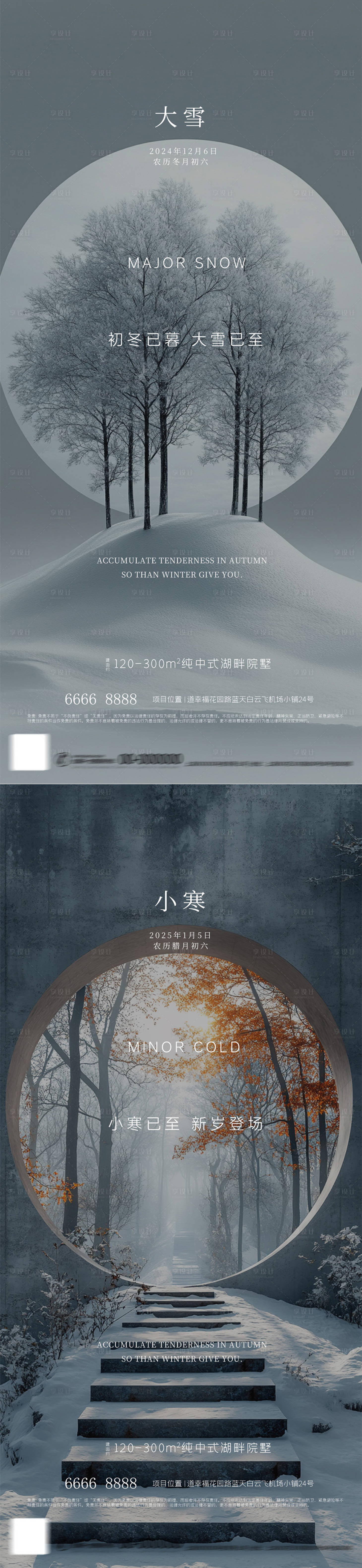 源文件下载【享设计】搜索编号：40060027427109543【地产小寒大雪园林AIGC海报】