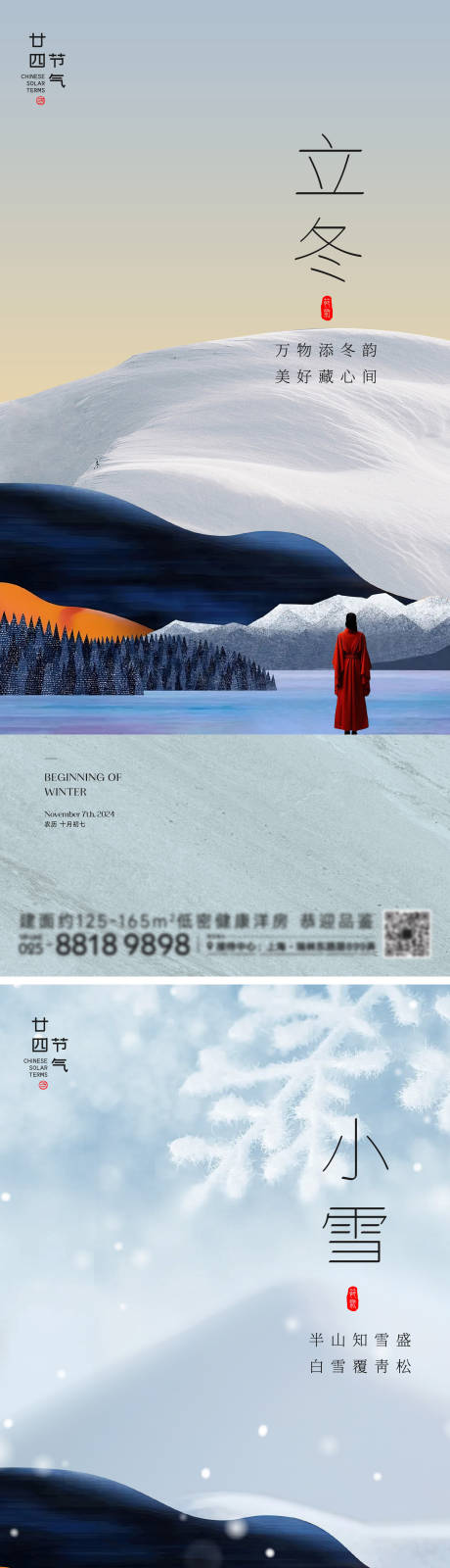 源文件下载【立冬小雪节气海报】编号：24740027109259889