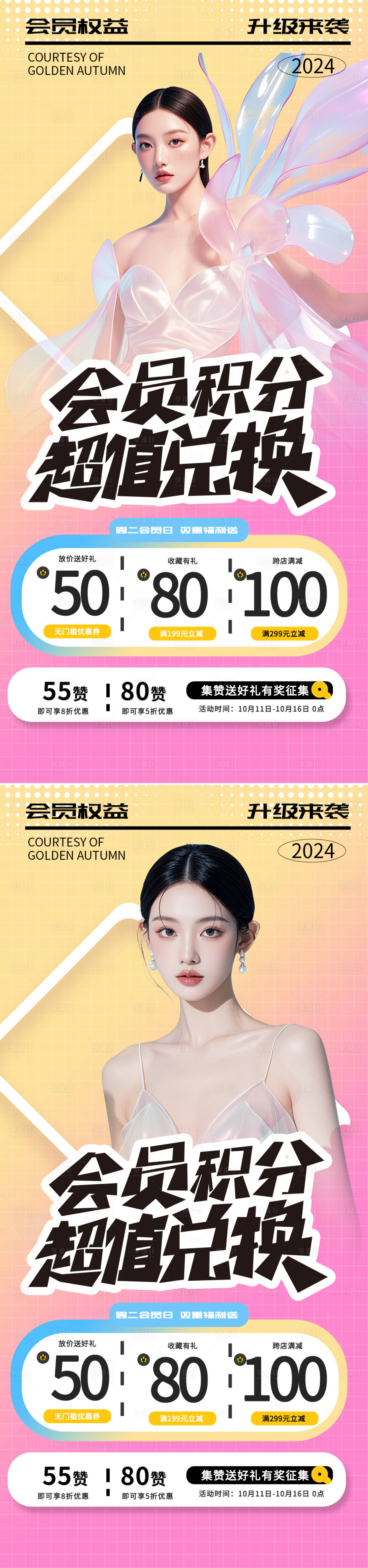 源文件下载【享设计】搜索编号：78590027125421314【医美积分兑换系列海报】