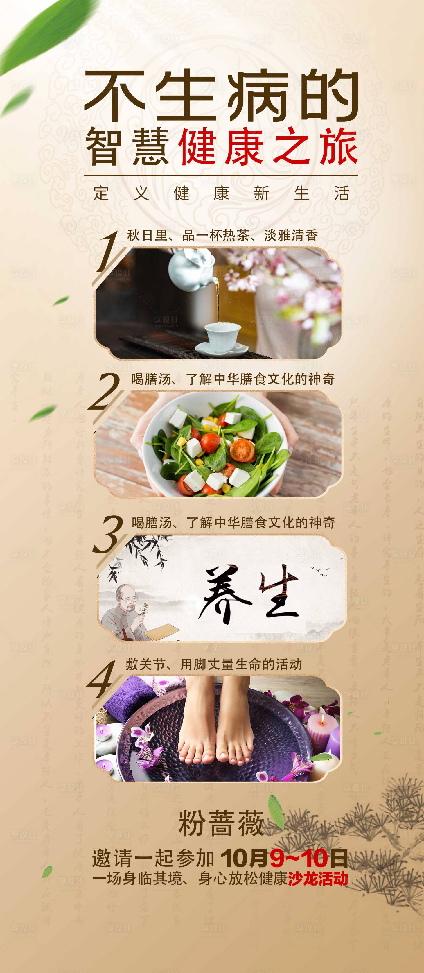 源文件下載【享設(shè)計】搜索編號：70350027481444494【養(yǎng)生沙龍活動海報】