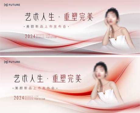 源文件下載【醫美輕奢高端年會背景板】編號：26580027117938477