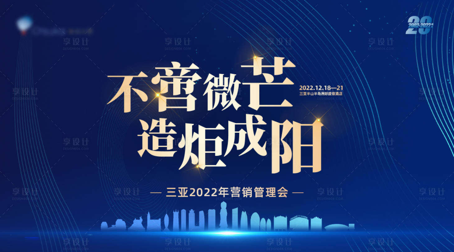 源文件下载【三亚活动年会周年主视觉】编号：19000027371801112