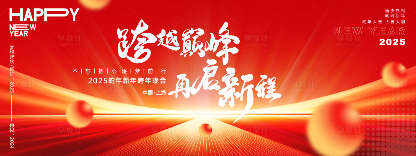 源文件下載【跨越巔峰再啟新程年會主畫面】編號：25920027226548752