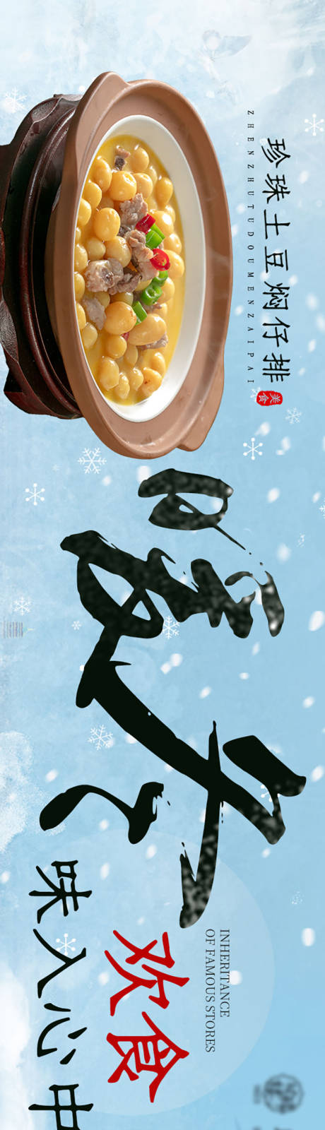 源文件下載【冬季餐飲美食五連圖】編號：87620027311125732