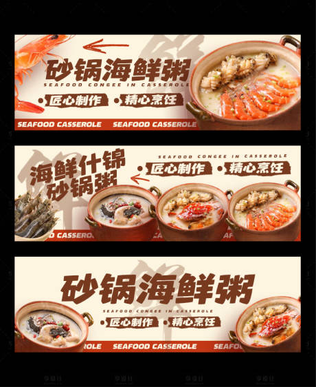 源文件下載【享設計】搜索編號：28790027313072992【美團海鮮砂鍋粥banner】