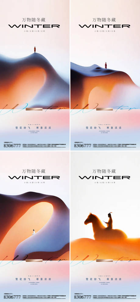 源文件下载【小雪大雪小寒大寒节气海报】编号：86260027119716296