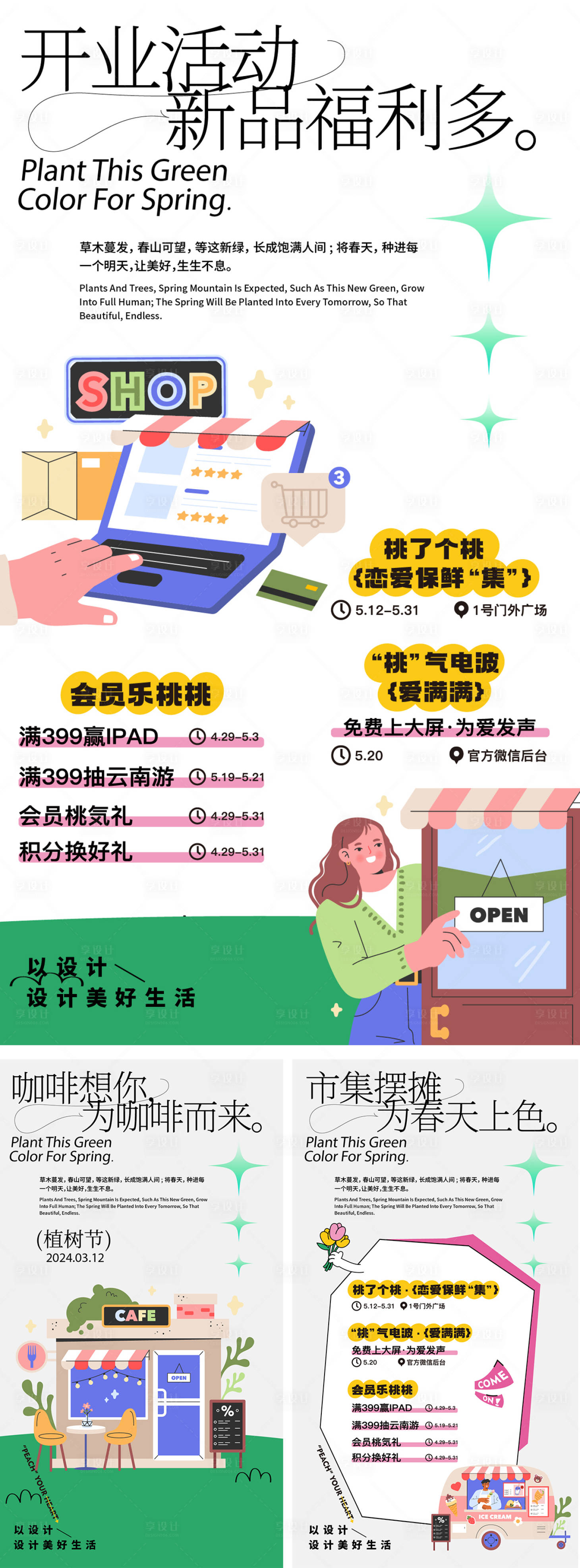 源文件下载【咖啡开业活动海报】编号：62600027175924439