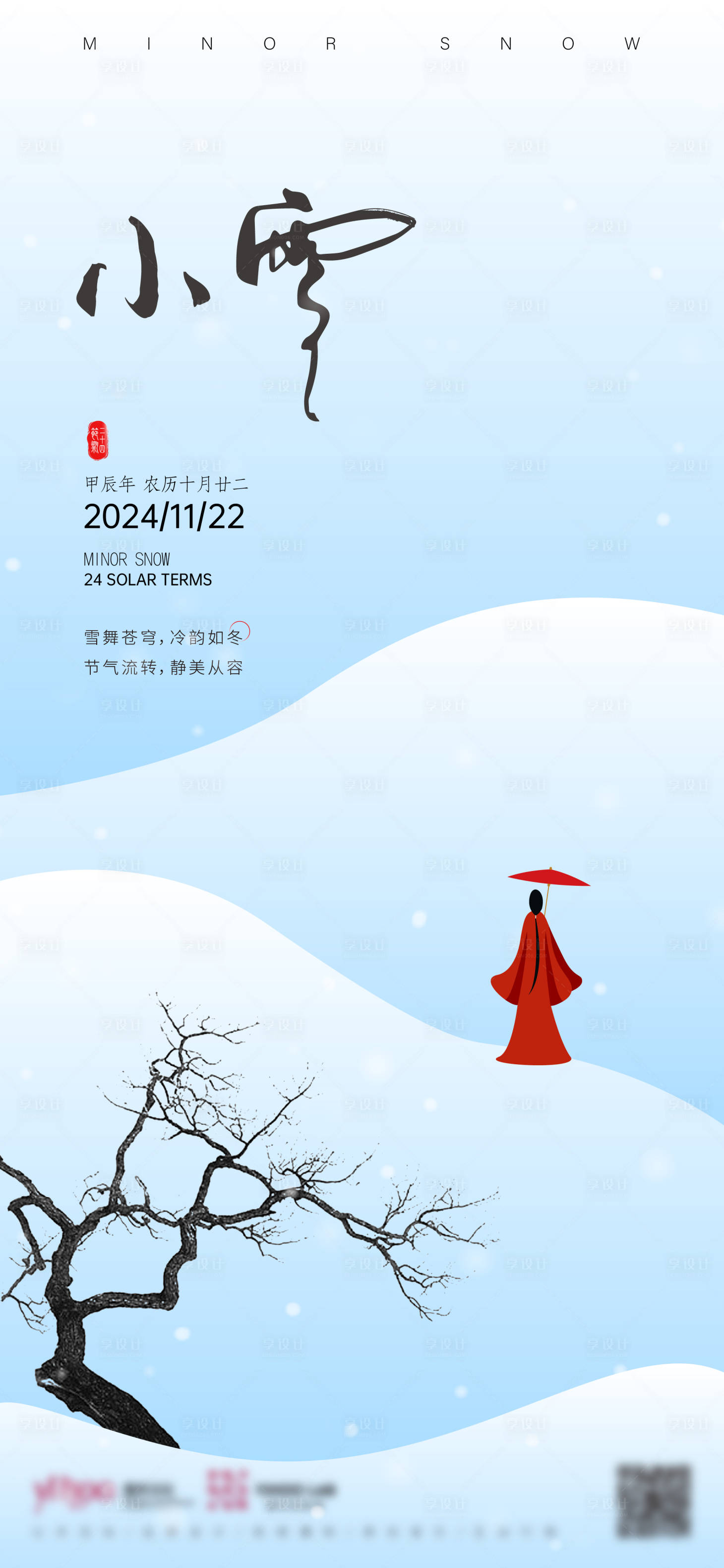 源文件下载【享设计】搜索编号：84760027401949005【小雪海报 】